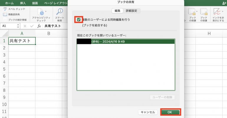 「共同編集」への完全移行