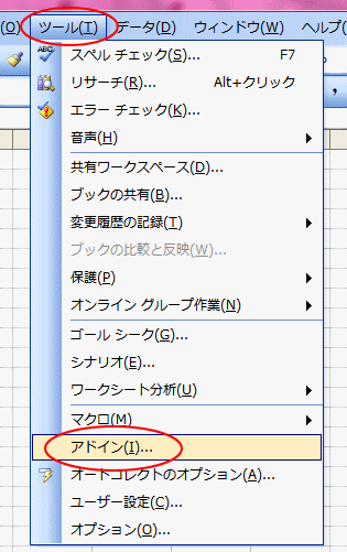 アドインがリストにない場合の対処法