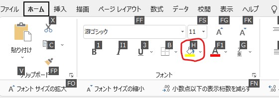 色を塗りつぶすショートカットは？