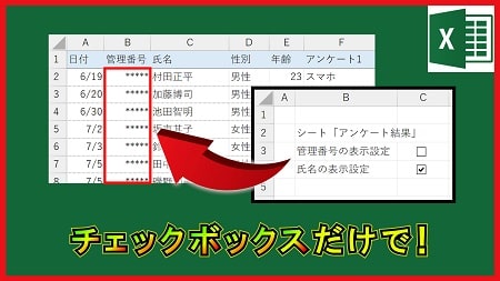 実装に必要なExcel機能の確認