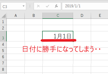 Excelで勝手に変換されないようにするには？