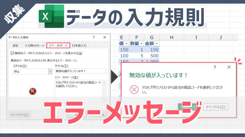 データ入力規則が効かない根本的な理由