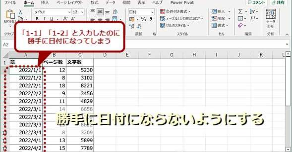 Excelの自動日付変換に悩む前に知っておくべきこと