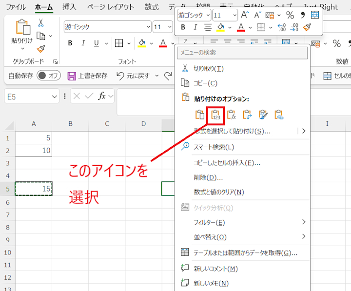 計算式を残さずに結果だけを保存するメリット