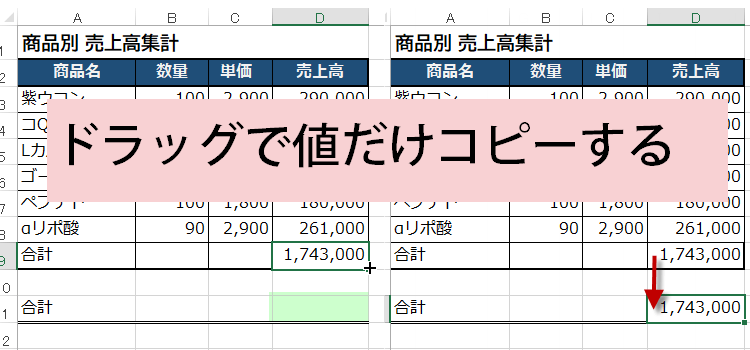エクセルの数式の結果のみをコピーするには？