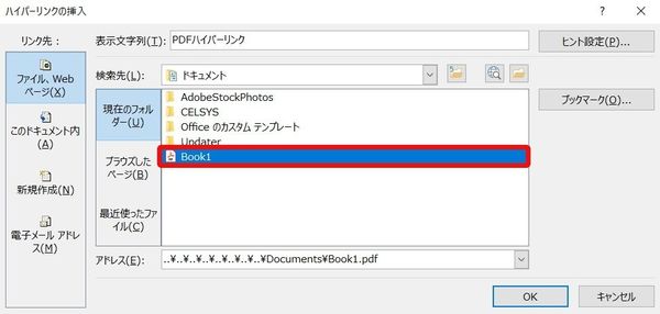 Excelから作成したPDFのハイパーリンクが機能しない根本原因