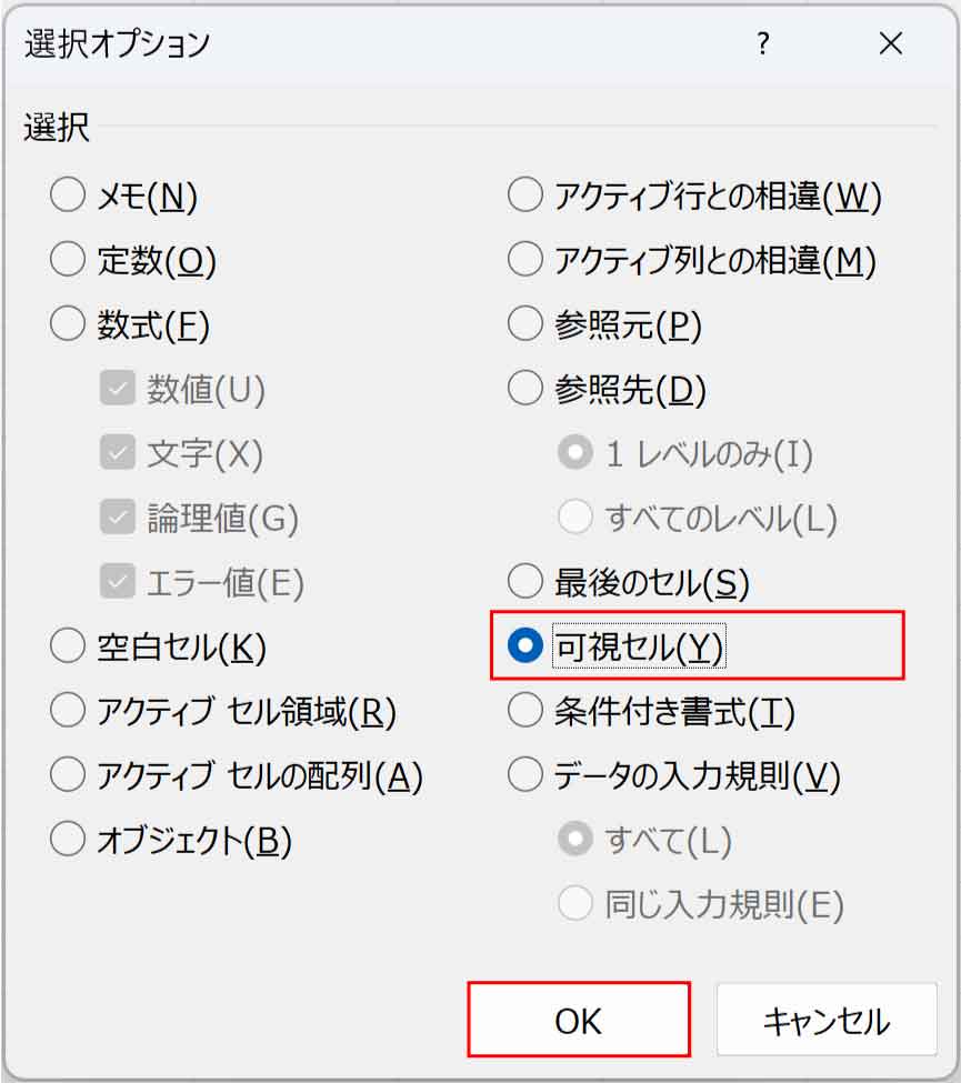Excelで可視セルのみコピーできないのはなぜですか？