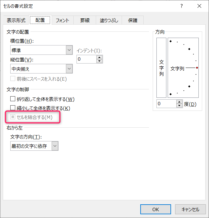 セル結合が無効化される主なシナリオ