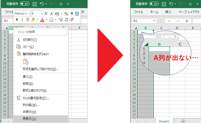 A列を非表示にしたら、どうすれば再表示できますか？