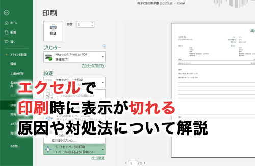エクセルで文章が切れてしまうのはなぜですか？