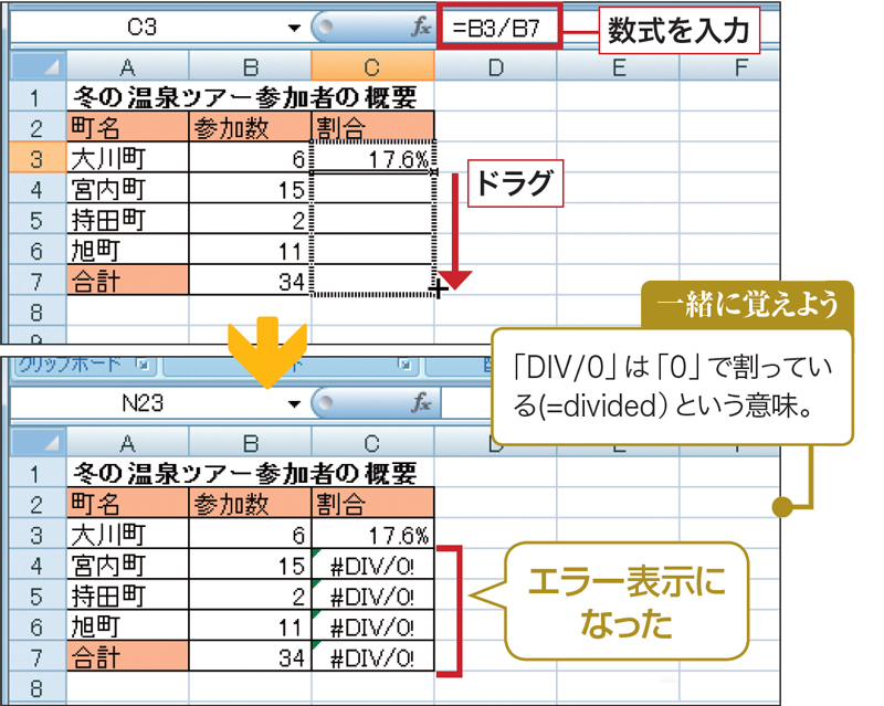 数式コピー時に発生する同一値問題の根本原因
