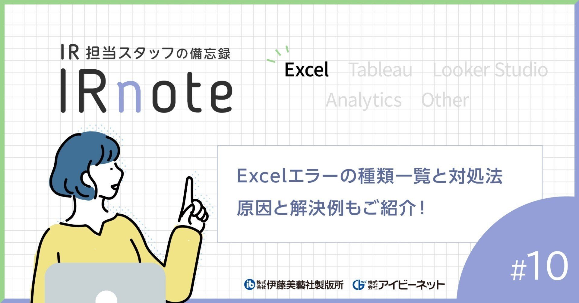 代表的なエラー原因とその特定方法