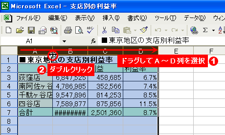 列幅の自動調整が機能しない原因と特定方法