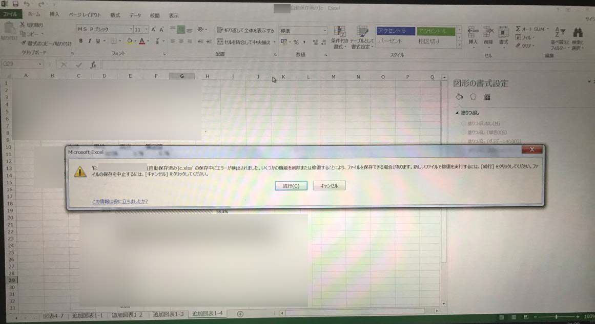 Excelでファイルが保存できない根本的な要因