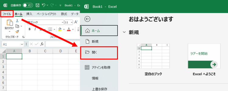 Excelファイルが破損した際の最初の対処法