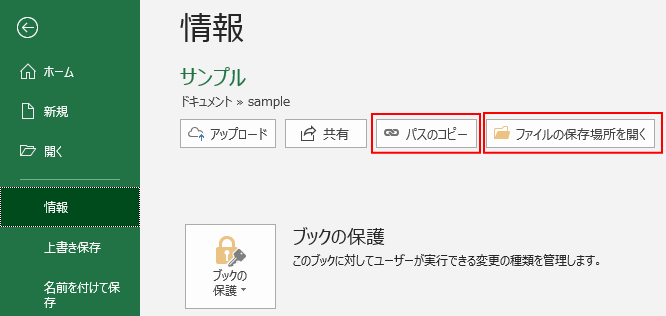 Excelファイルの保存場所を効率的に共有する意義