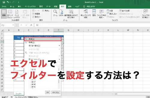 基本のフィルター適用ショートカット