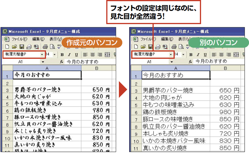 Excelでフォントが意図せず変更される根本原因