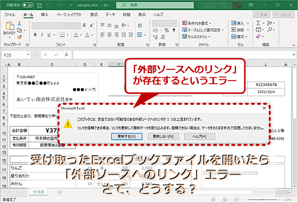 外部リンク更新エラーが発生する主な要因