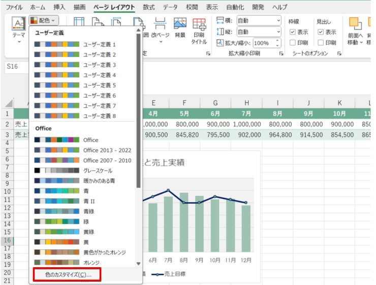 カスタマイズの基本：既定の配色パターンの変更