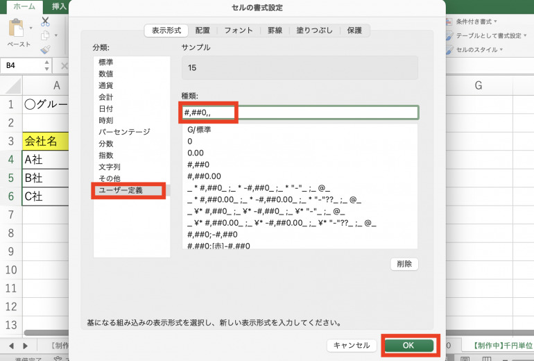 データラベルを百万円単位で丸めるには？