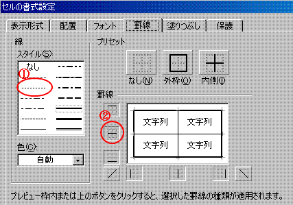 エクセルの罫線を点線にするには？