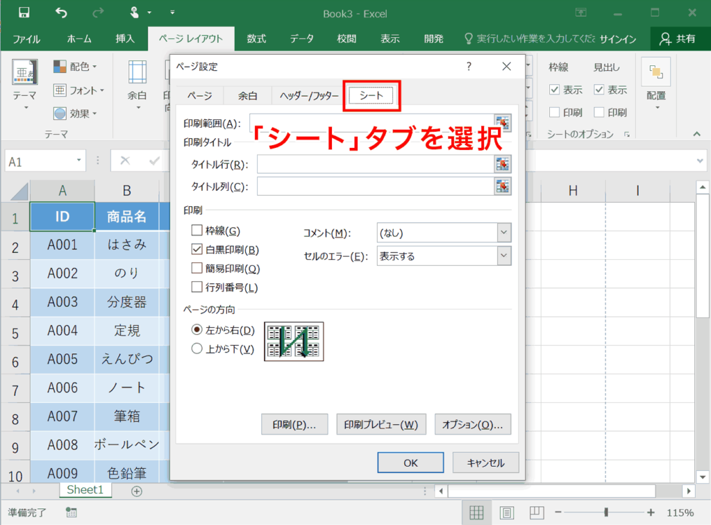 Excelで白黒印刷になってしまう時のカラー設定確認方法 Excelでカラー印刷をしたら白黒になってしまうのですが?