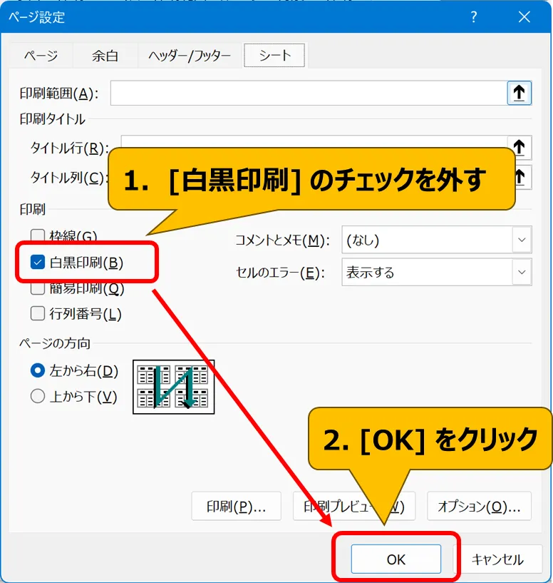 Excelで白黒印刷になってしまう時のカラー設定確認方法 主要な設定箇所とその確認手順