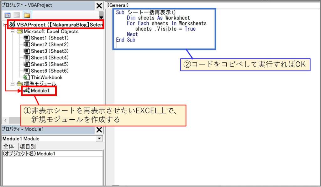 VBAマクロを使用した一括表示の手順