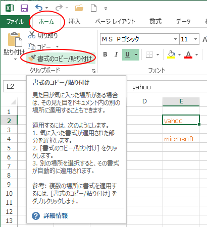 Excelでハイパーリンクの視覚的設定をカスタマイズする