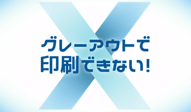 Excelで「印刷タイトル」がグレーアウトして設定できない時の解決策 具体的なトラブルシューティング手順
