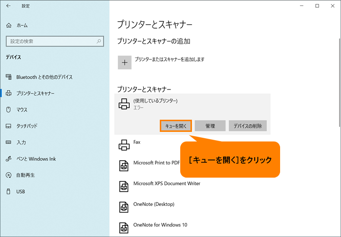 Excelで「印刷中」のまま止まって動かない時のジョブ削除方法 印刷ジョブの強制終了:基本アプローチ