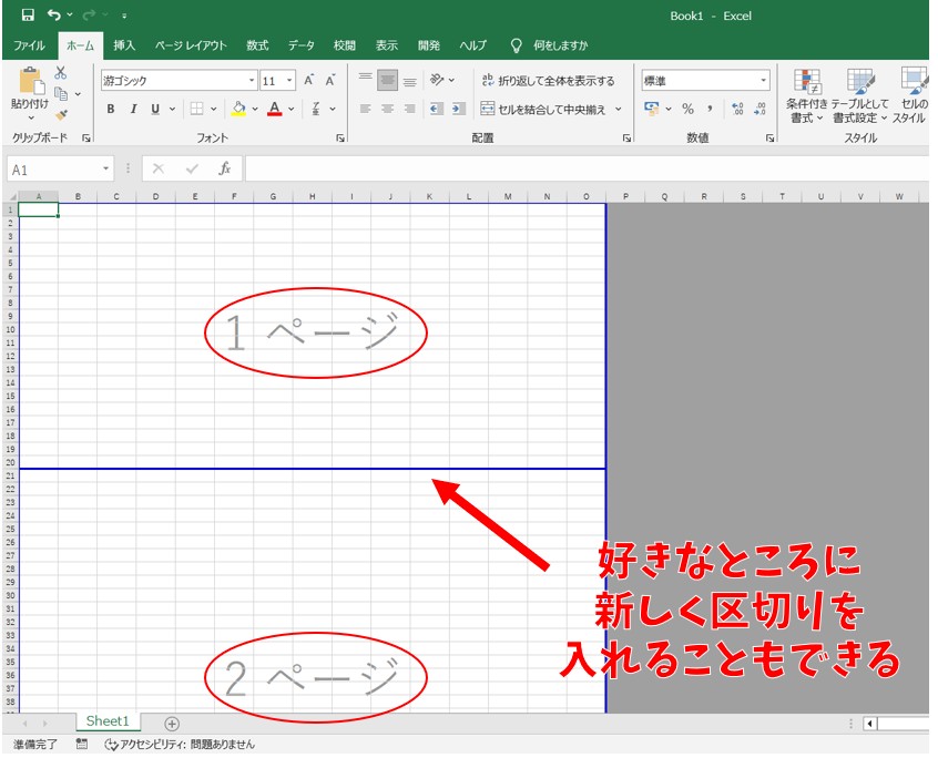 すべての手動改ページを一括解除する標準手順