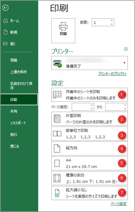 Excelで拡大・縮小印刷が効かない時のプリンター設定の解決方法 印刷設定の基本を確認する