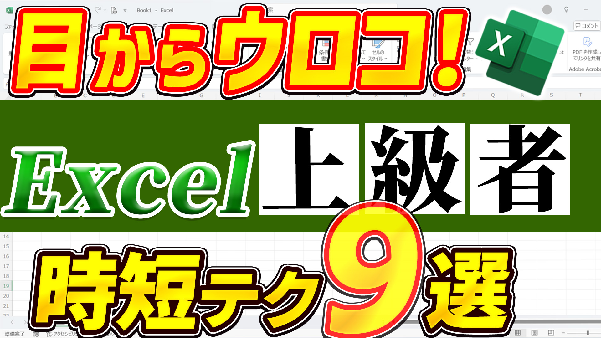 Excelで一番難しい資格は？