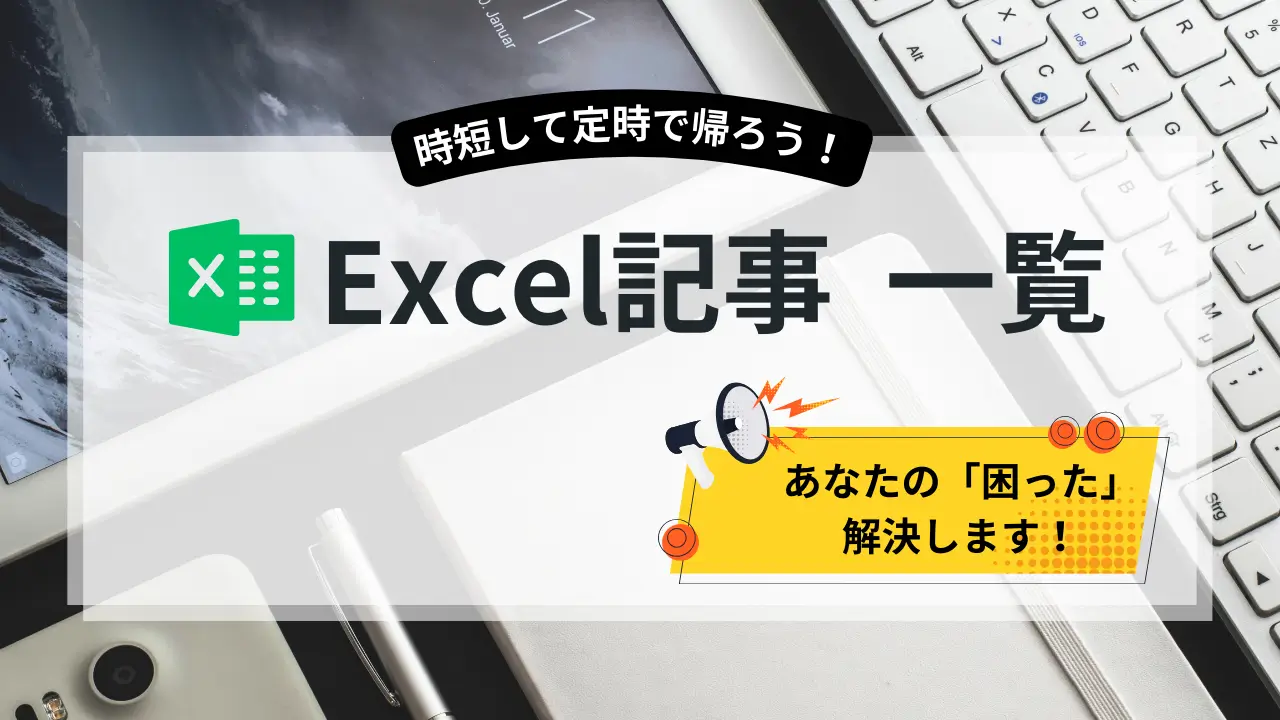 高度な書式設定と表示のカスタマイズ