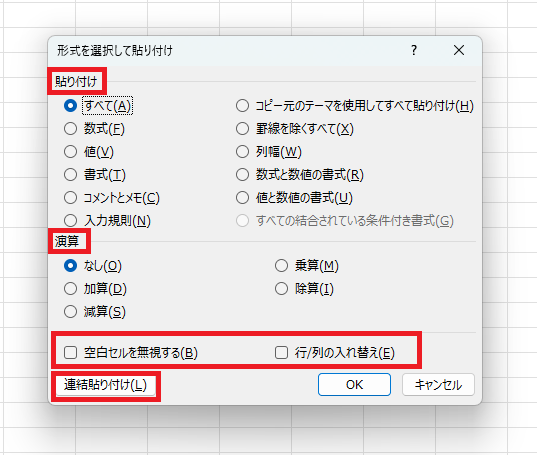 高度な貼り付けを実現する代替コマンドとショートカット