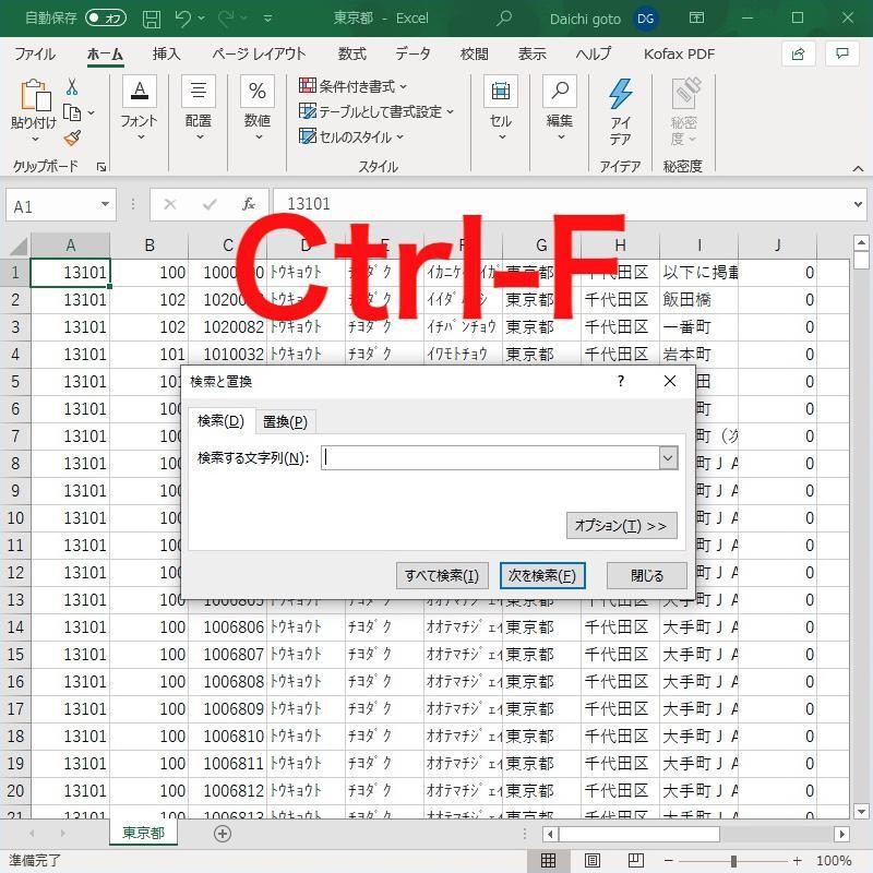Excel作業を劇的に加速する検索・置換の核心