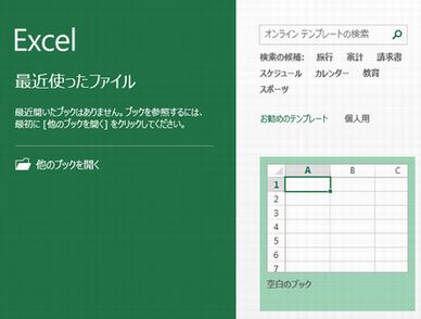 Excel起動時のデフォルト動作をカスタマイズする