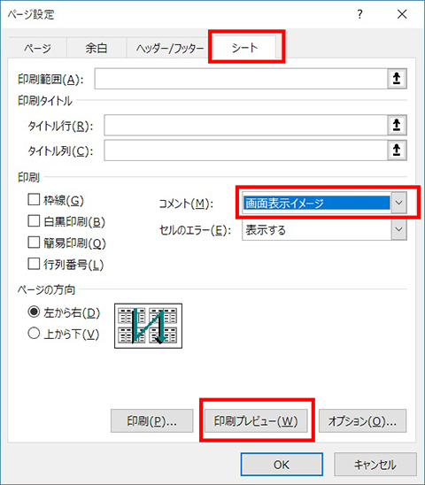 Excelシート上のコメントをそのまま紙面に反映させる