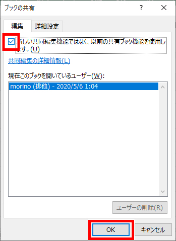 共有ブックの仕組みと編集制限の基本