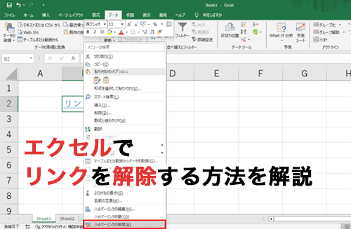 Excelでハイパーリンクを自在に操る：基本操作から応用まで