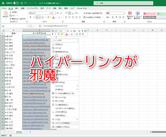 エクセルでURLを飛ばないようにするには？