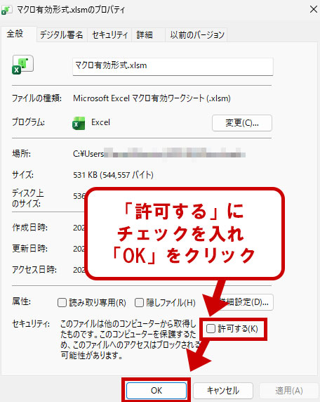 警告を解除するための主要な3つの方法