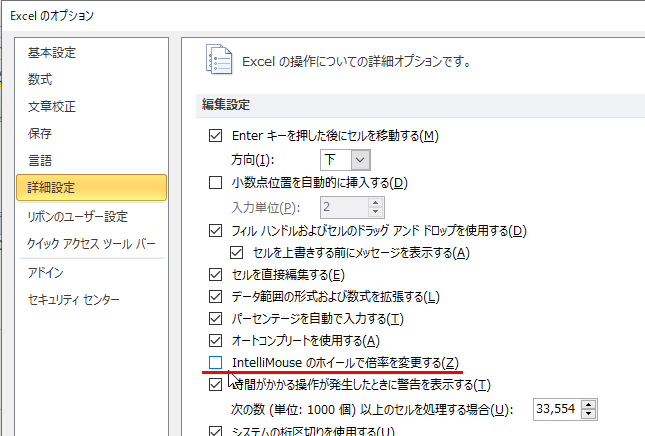 設定変更による無効化手順