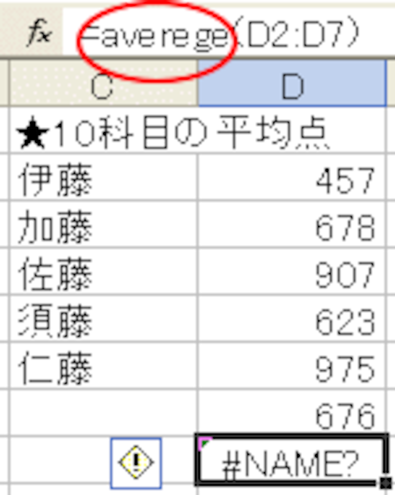 「#NAME?」エラーの発生メカニズムと根本原因