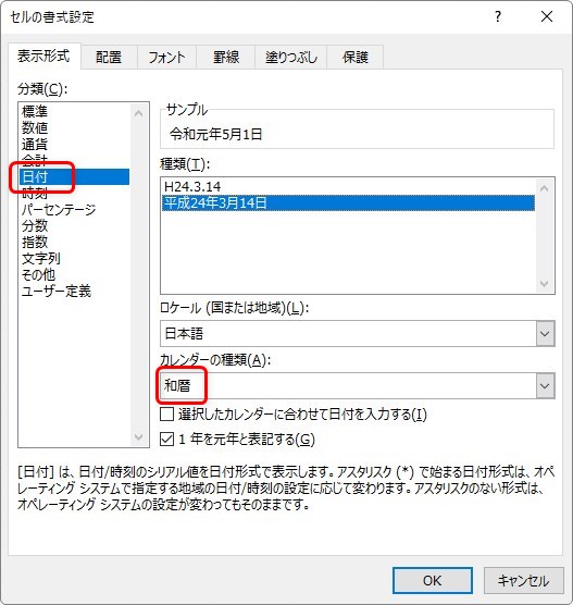 セルの書式設定ダイアログを使った詳細な変更手順
