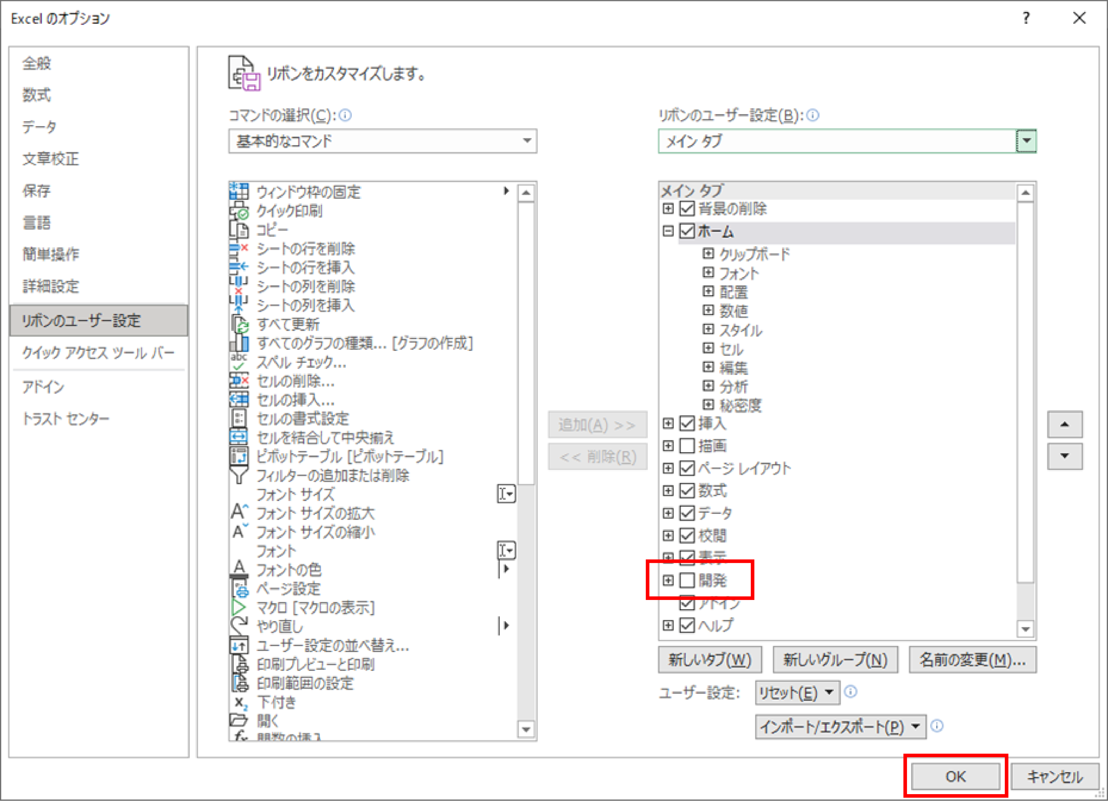 開発タブを表示する基本的な手順