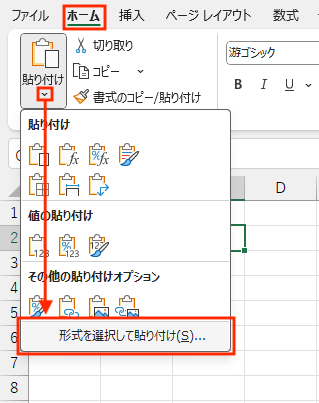 「形式を選択して貼り付け」の基本概念とアクセス方法