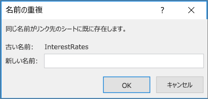 Excelで「名前の競合」が発生する仕組みと根本原因